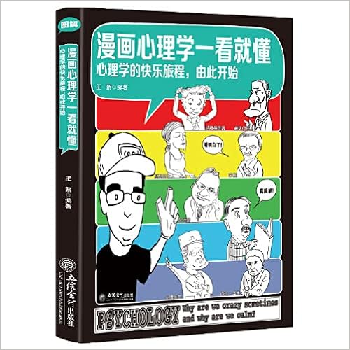 漫画心理学一看就懂 王絮 Amazon Com Books 漫画心理学一看就懂 王絮 Amazon Com Books