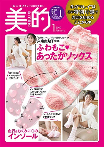 美的 2019年1月号 画像 B