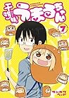 干物妹! うまるちゃん 第7巻