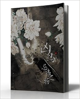 凶鸟 忌讳之物 日 三津田信三张舟 Amazon Com Books