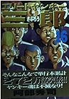 エリートヤンキー三郎 第16巻
