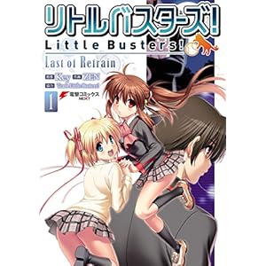 リトルバスターズ！ Last of Refrain (1) (電撃コミックスNEXT) [Kindle版]