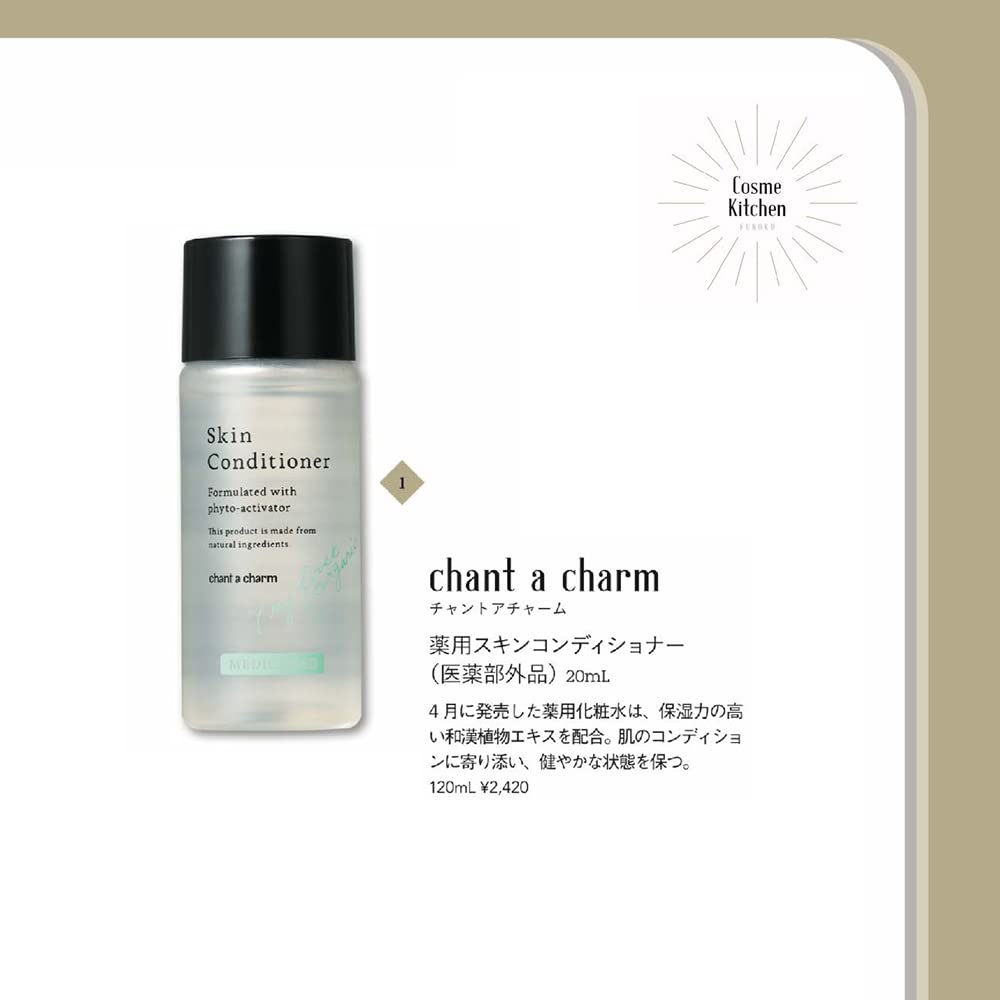 chant a charm 薬用スキンコンディショナー[医薬部外品] (ミニボトル)