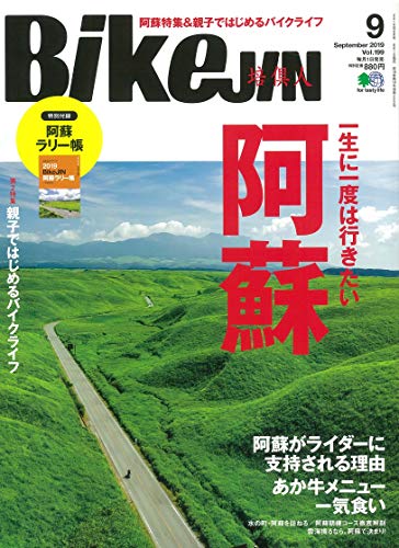 BikeJIN 2019年9月号 画像 A