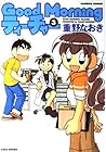 Good Morningティーチャー 第3巻