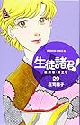 生徒諸君! 最終章・旅立ち 第29巻