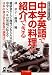 中学英語で日本の料理が紹介できる (中学英語で紹介する)