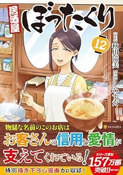 居酒屋ぼったくりの最新刊