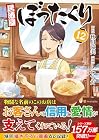 居酒屋ぼったくり 第12巻