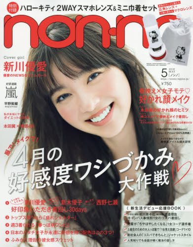 Non No ノンノ 18年 05 月号 雑誌 本 通販 Amazon