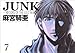 Junk: Record of the Last Hero, Vol. 7