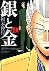 銀と金 新装版 第9巻