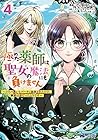 極めた薬師は聖女の魔法にも負けません ～コスパ悪いとパーティ追放されたけど、事実は逆だったようです～ 第4巻