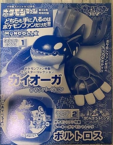 Amazon ポケモンファン限定モンコレ カイオーガ クリアver ポケモントレッタ ボルトロス おもちゃ ホビー