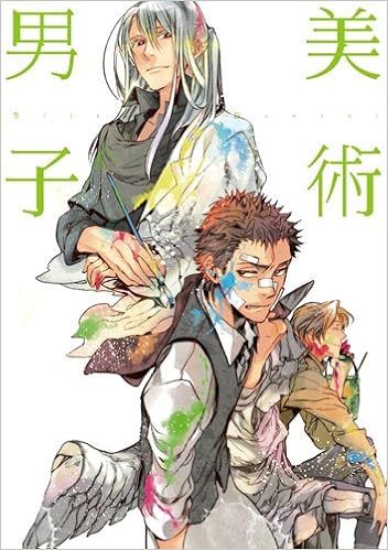 美術男子 ポストメディア編集部 本 通販 Amazon