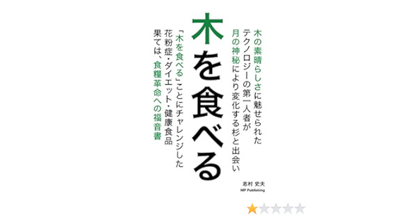 Ki Wo Taberu Kafunshou Diet Kenkoushokuhin Syokuryoukakumei Heno Fukuinsho Mp Publishing Japanese Edition 1 Fumio Shimura Keiichi Hasegawa Amazon Com Ki Wo Taberu Kafunshou Diet Kenkoushokuhin Syokuryoukakumei Heno Fukuinsho Mp Publishing Japanese Edition 1 Fumio Shimura Keiichi Hasegawa Amazon Com
