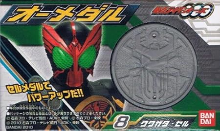 Amazon 仮面ライダーオーズ オーメダル 第1弾 8 クワガタ セル 食玩 箱付 通販