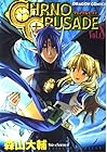 クロノクルセイド 第8巻
