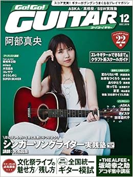 ASKA 「Go!Go!GUITAR 2018年12月号」