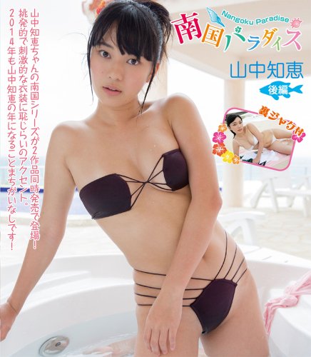 南国パラダイス 後編