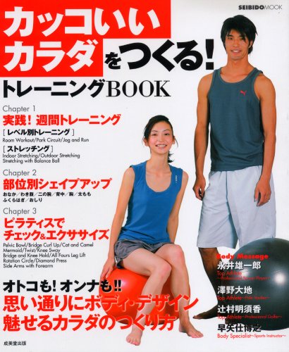 カッコいいカラダをつくる トレーニングbook Seibido Mook 飯島 庸一 成美堂出版編集部 本 通販 Amazon
