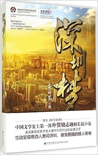 深圳梦 黄国晟 风入松书屋 Amazon Com Books