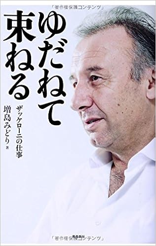 ゆだねて束ねる 増島みどり 本 通販 Amazon