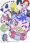 ベベベベベイビー 第4巻