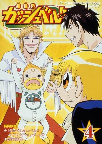 Amazon 金色のガッシュベル 4 Dvd アニメ