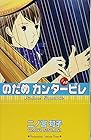 のだめカンタービレ 第13巻