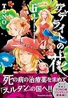 アデライトの花 第6巻