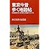 東京今昔歩く地図帖―彩色絵はがき、古写真、古地図でくらべる (学研ビジュアル新書)