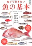 知っておきたい魚の基本