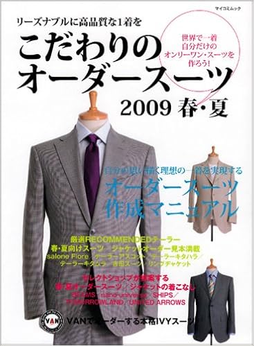 こだわりのオーダースーツ 09 春 夏 マイコミムック 高杉圭一 久野梨沙 本 通販 Amazon