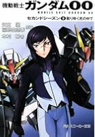 機動戦士ガンダム00 セカンドシーズ 3