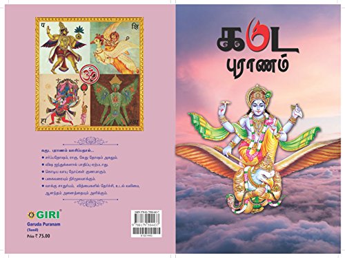 garuda puranam audio