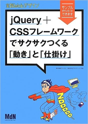 実践webデザイン Jquery Cssフレームワークでサクサクつくる 動き と 仕掛け ワークス アルディート 本 通販 Amazon