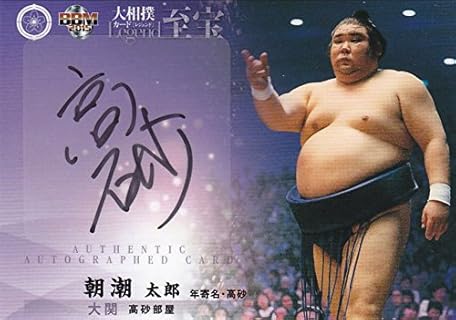 高砂部屋と親方 関取紹介 Boomil