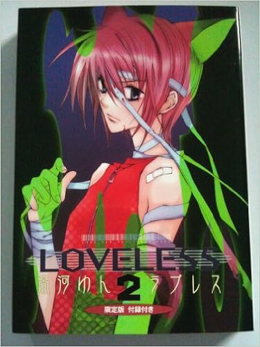 Loveless 1 13巻 限定特典付き Www Biosistemico Com Br