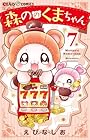 森ののくまちゃん 第7巻