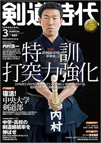 剣道時代2019年3月号