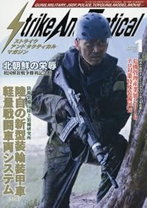 ストライクアンドタクティカルマガジン 2017年 01 月号 [雑誌]
