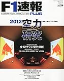 F1速報PLUS vol.24