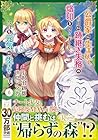 公爵家に生まれて初日に跡継ぎ失格の烙印を押されましたが今日も元気に生きてます! 第6巻
