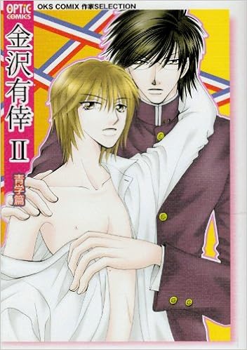 金沢有倖 2 Optic Comics Oks Comix作家selection Op 004 Amazon Com Books