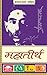 Mahatirth (Hindi Edition)