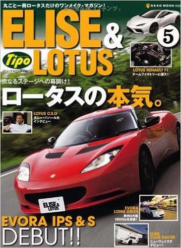 エリーゼ ロータスvol 5 Neko Mook 1653 本 通販 Amazon エリーゼ ロータスvol 5 Neko Mook 1653 本 通販 Amazon