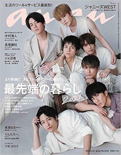 Anan アンアン 21 3 24号 No 2242 最先端の暮らし21 ジャニーズwest 本 通販 Amazon Co Jp
