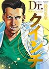 Dr.クインチ 第5巻