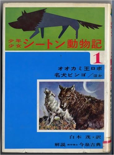 春先取りの 中古 シートン動物記1 アニメ Www Ingenierowhite Com